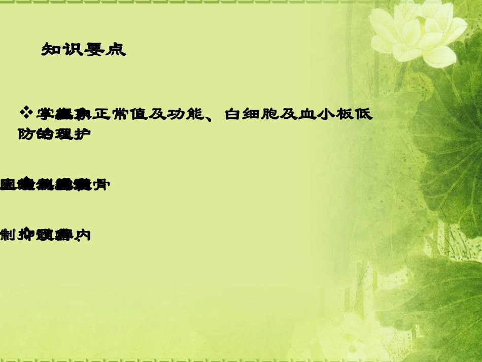 骨髓抑制的护理_第2页