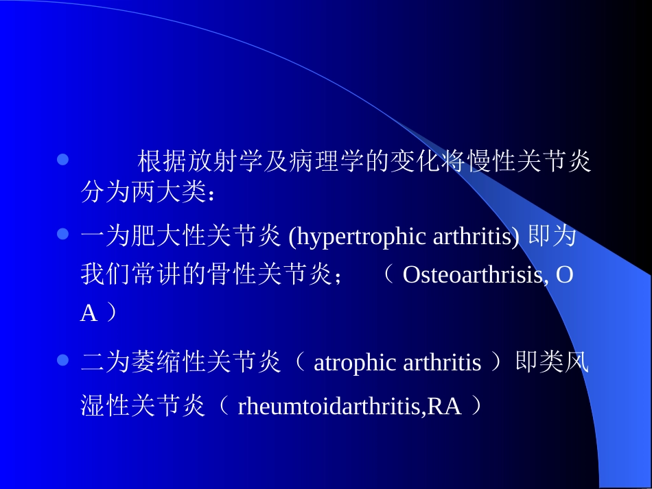骨性关节炎的治疗现状_第3页