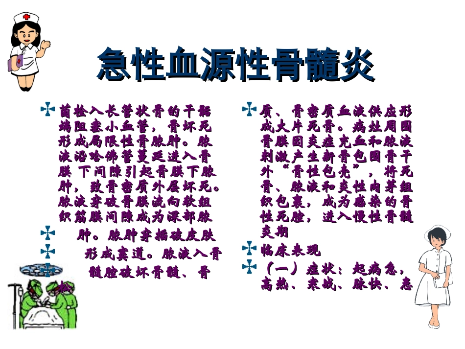 骨与关节感染病人的护理_第2页