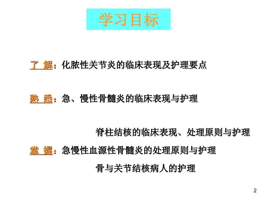 骨与关节感染课件_第2页