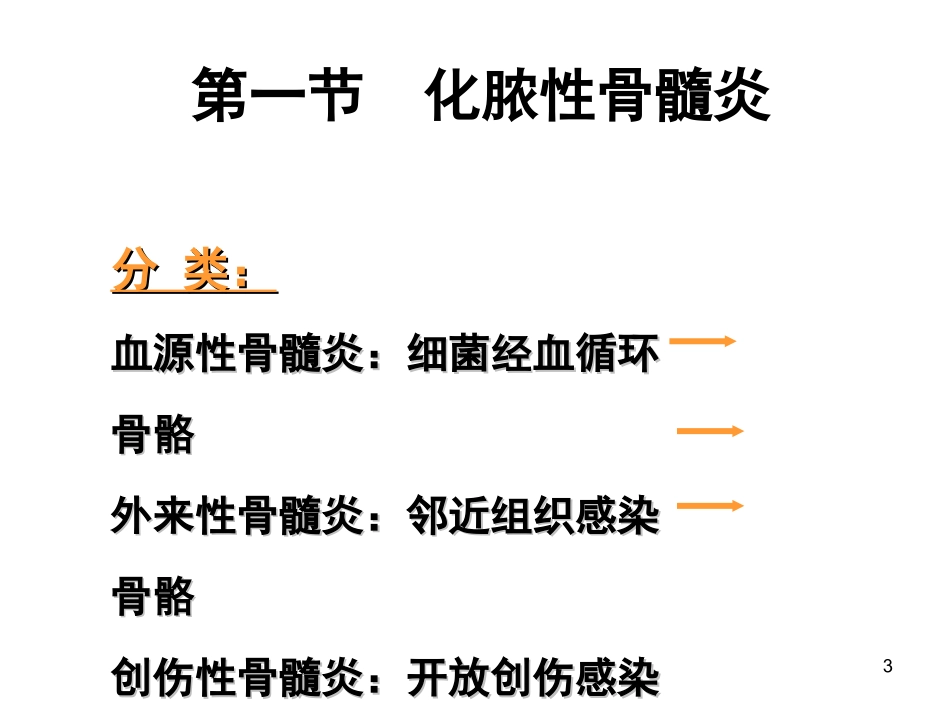 骨与关节感染课件_第3页