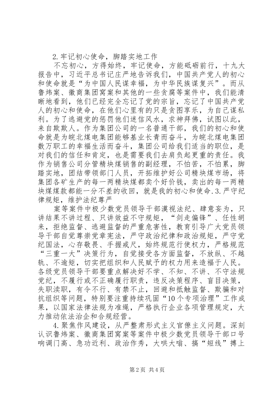 讲忠诚严纪律立政德专题警示教育座谈会讲话稿_第2页