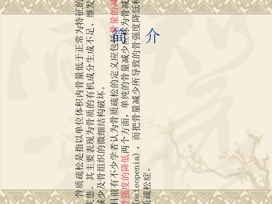 骨质疏松症分析_第2页