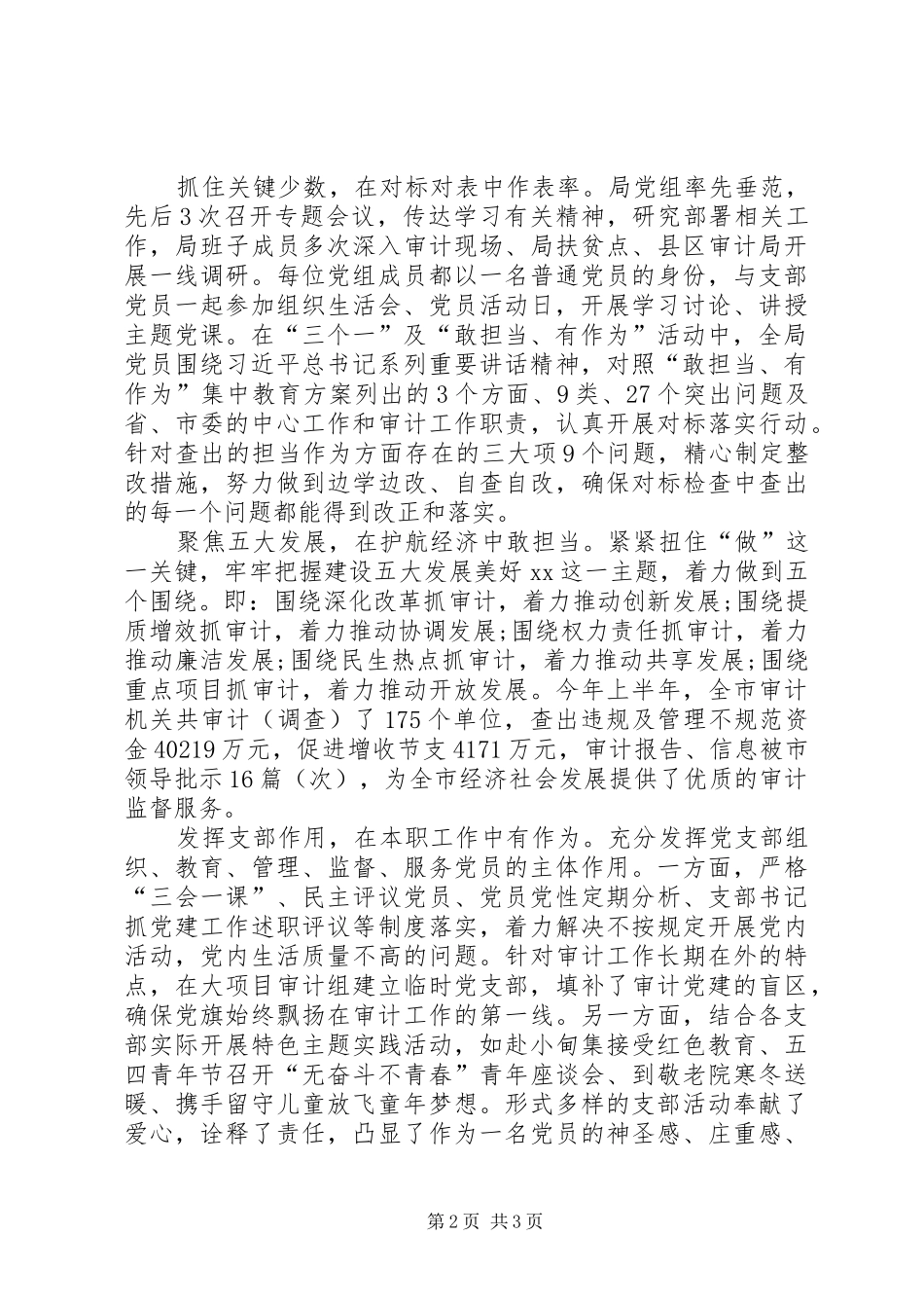 讲重作推进两学一做常态化制度化情况汇报_第2页