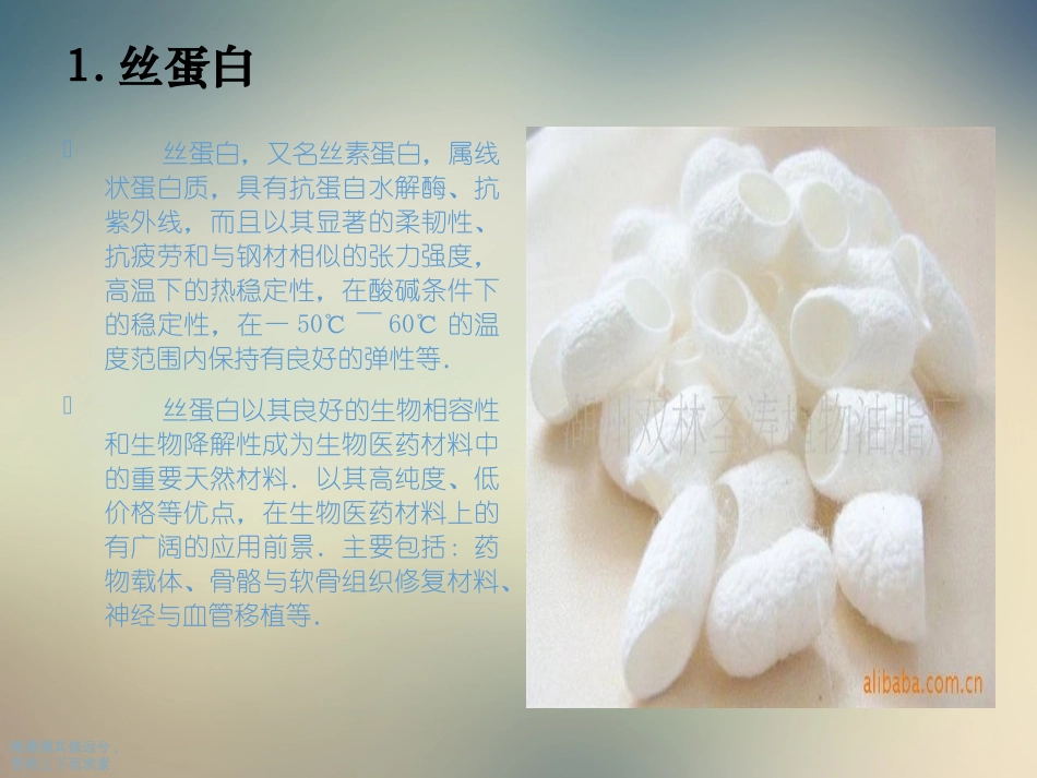 骨组织修复研究进展_第2页