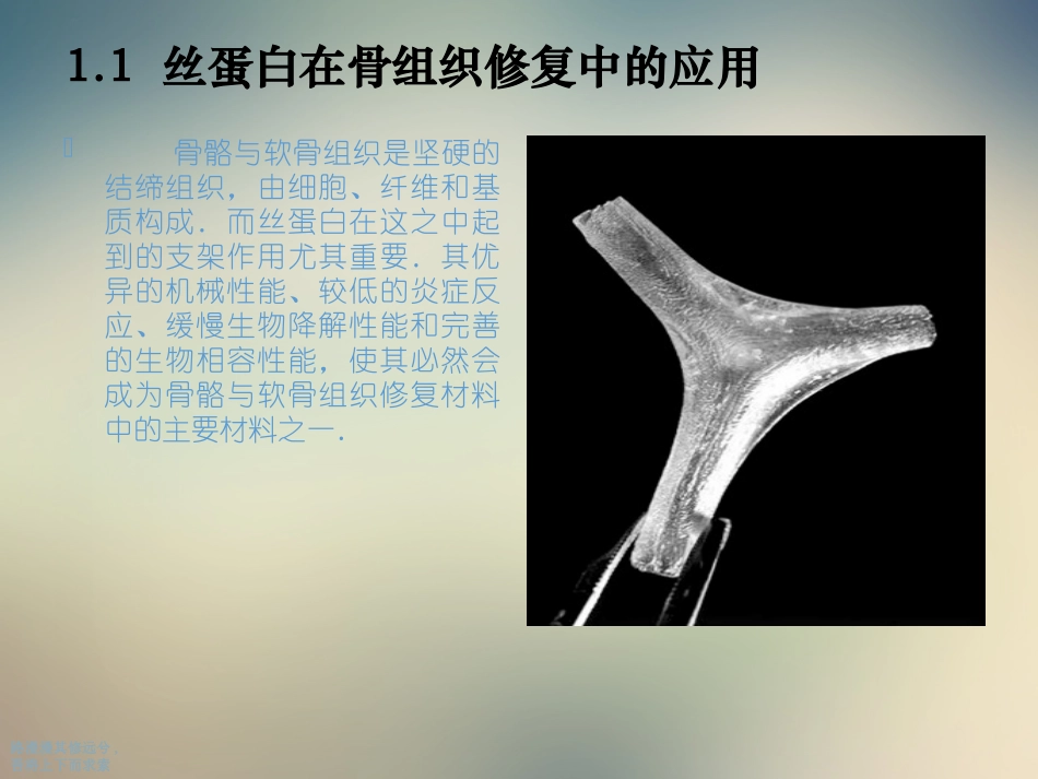 骨组织修复研究进展_第3页