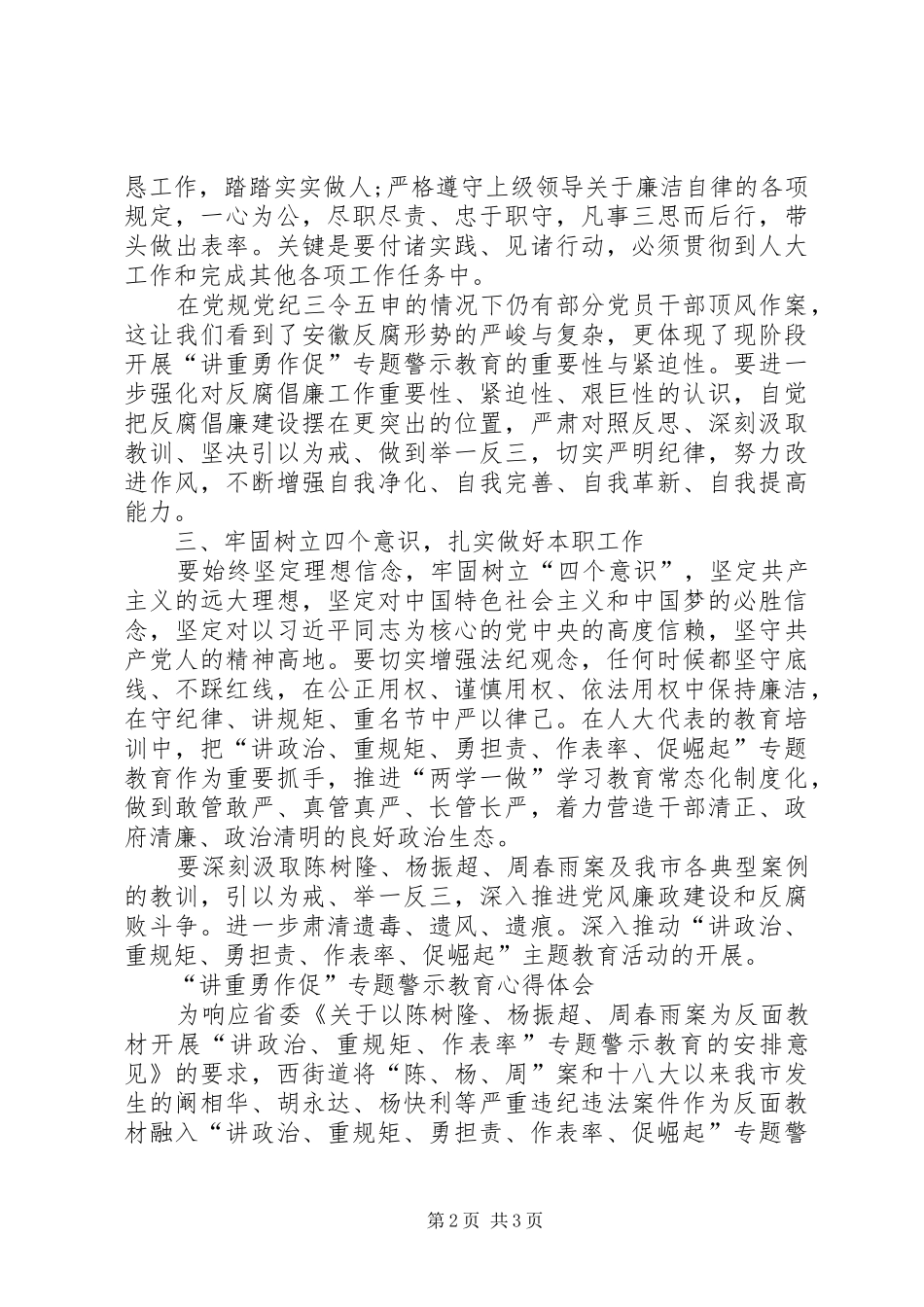 讲重作专题警示教育活动方案_第2页