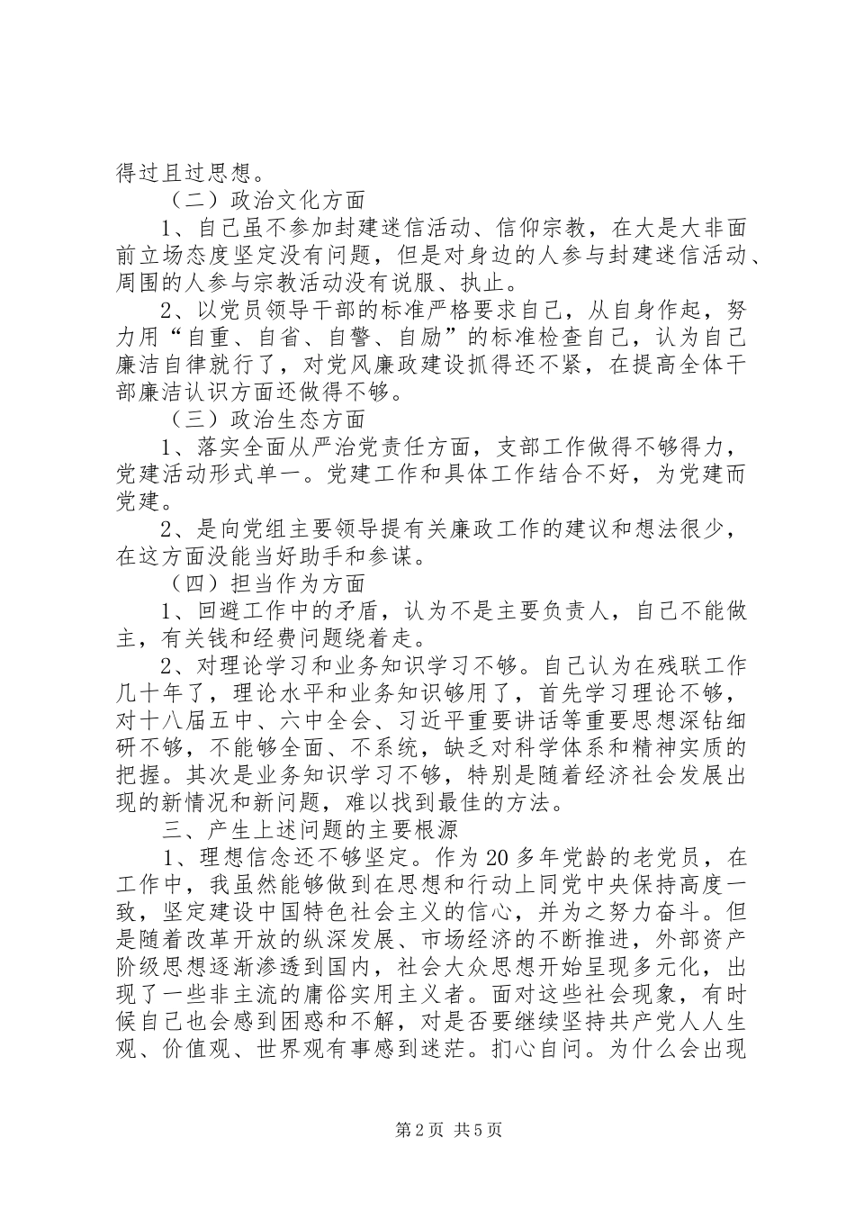 讲重作专题警示教育认识体会_第2页