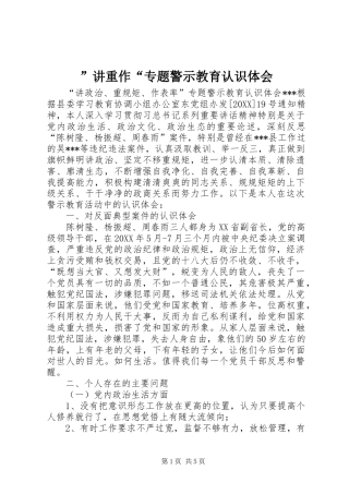 讲重作专题警示教育认识体会