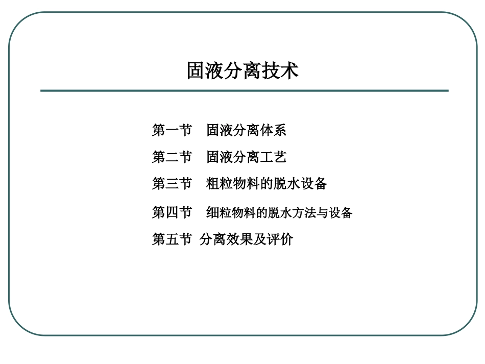 固液分离技术_第3页