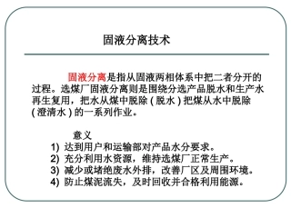 固液分离技术