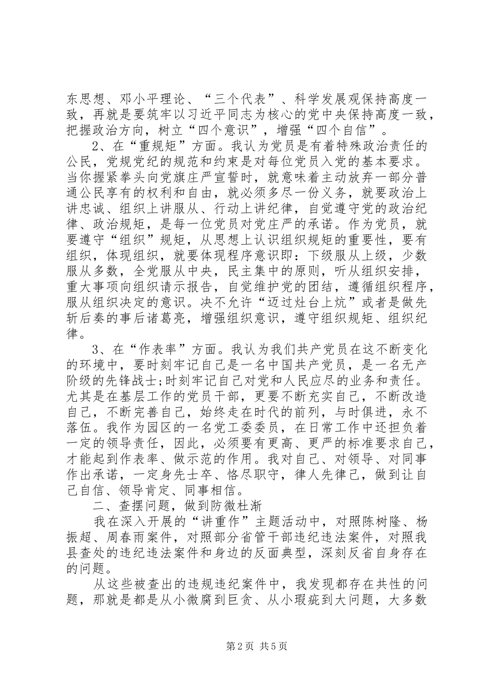 讲重作专题警示教育心得体会_第2页