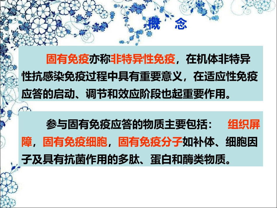 固有免疫系统及其介导的免疫应答_第2页