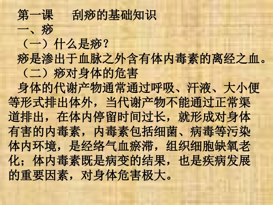 刮痧培训课程课件_第2页