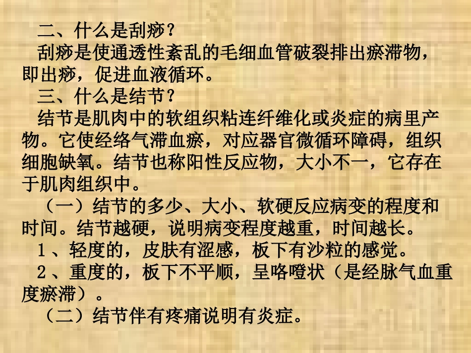 刮痧培训课程课件_第3页