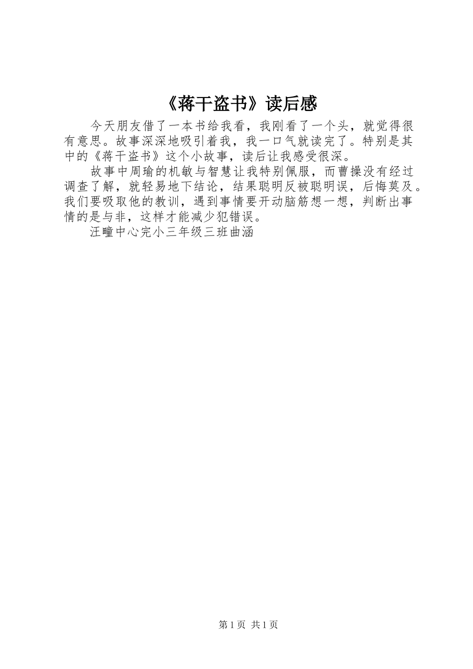 蒋干盗书读后感_第1页