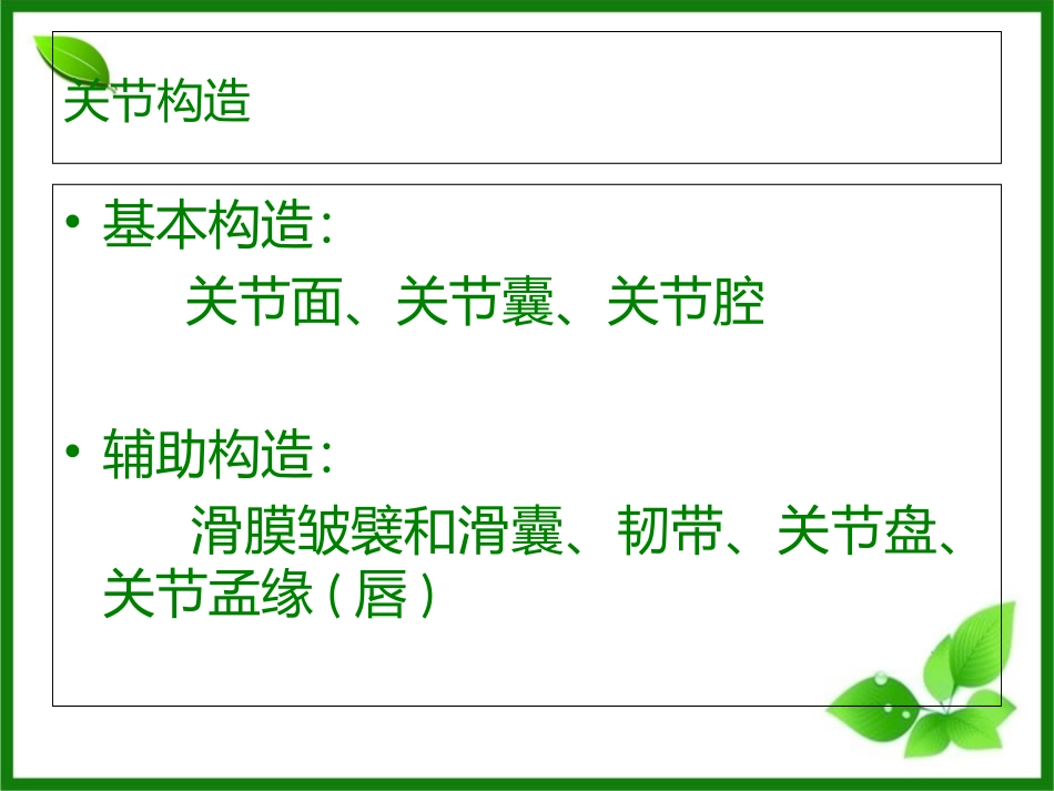 关节活动度训练培训课件_第3页