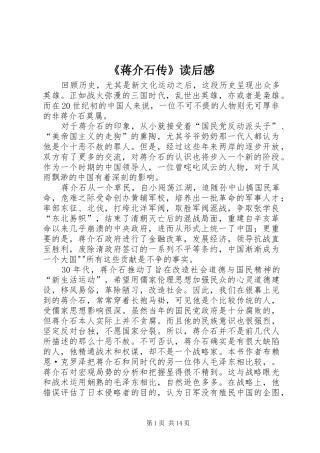 蒋介石传读后感