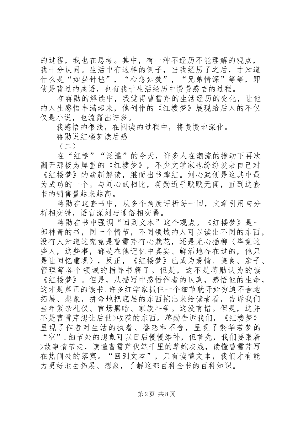 蒋勋细说红楼梦读后感_第2页