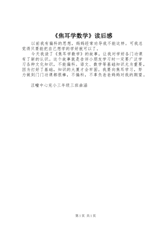 焦耳学数学读后感