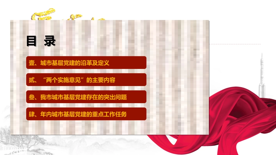 关于城市基层党建的理解专题培训课件_第2页