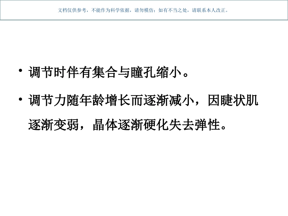 关于调节集合和视疲劳课件_第3页