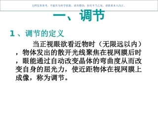 关于调节集合和视疲劳课件