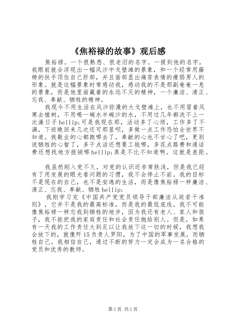 焦裕禄的故事观后感_第1页