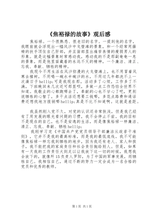 焦裕禄的故事观后感