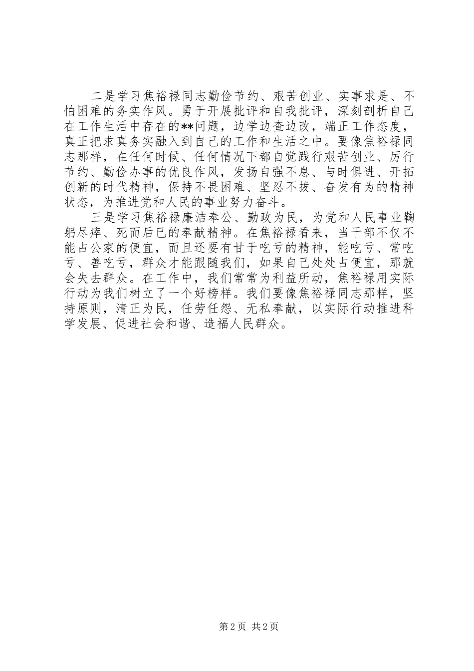 焦裕禄观后感（）_第2页