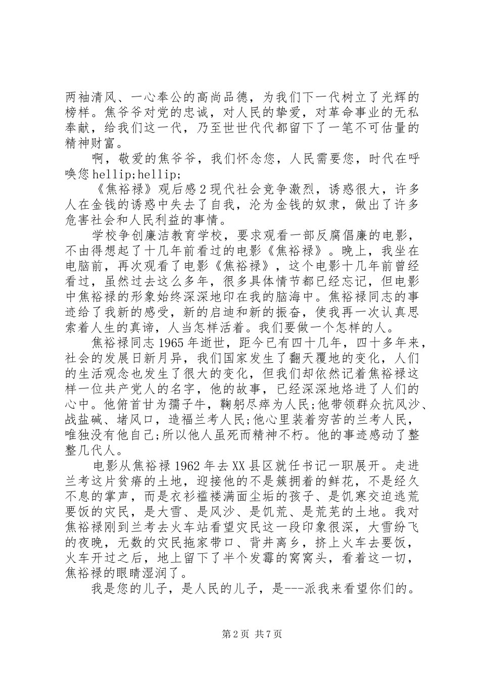 焦裕禄观后感_第2页