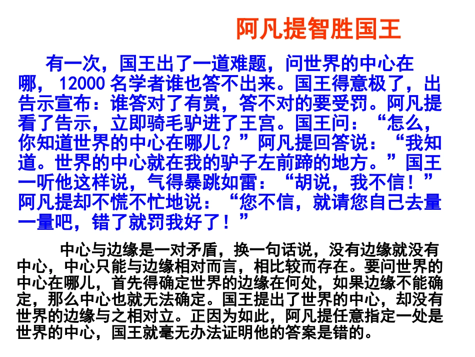 关于世界观的学说分析_第2页