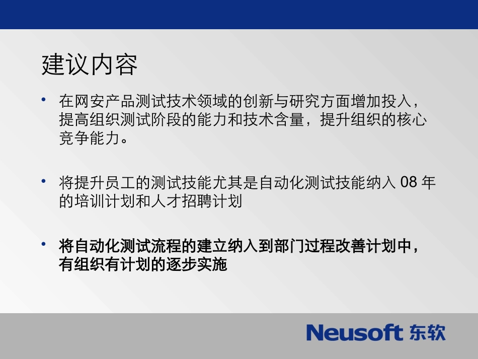 关于自动化测试的实施建议报告_第2页