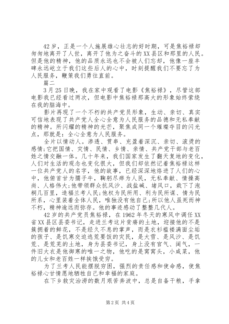 焦裕禄观后感范文两篇_第2页