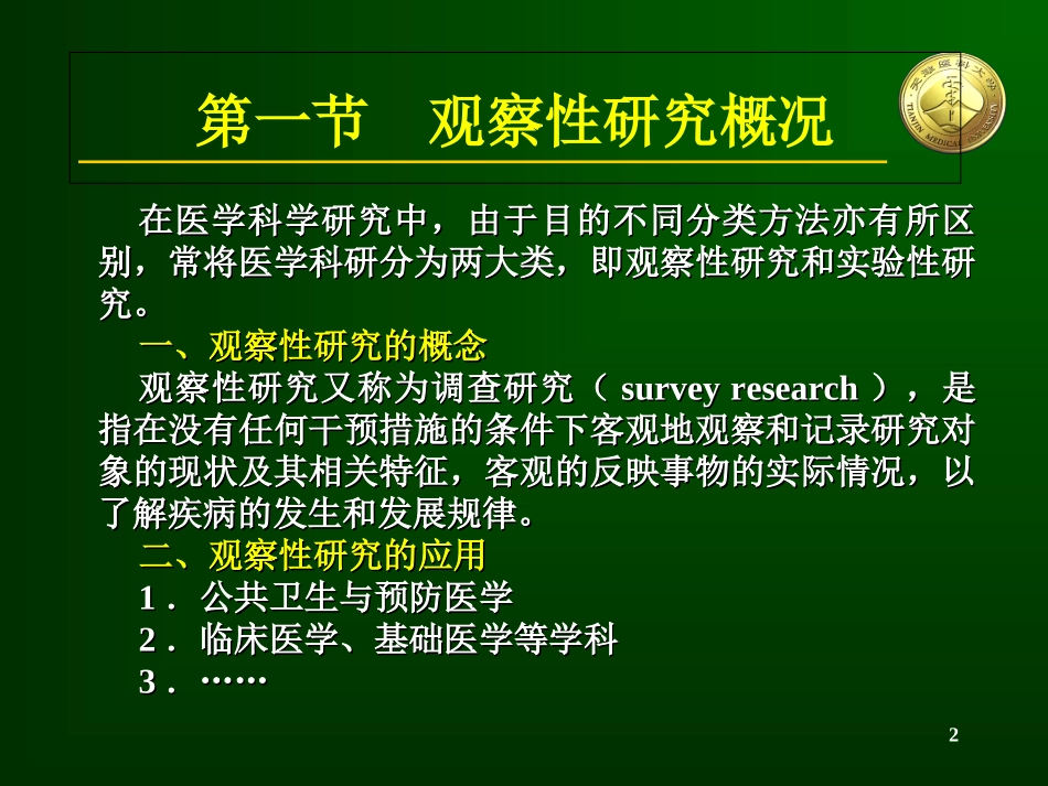 观察性研究设计_第2页