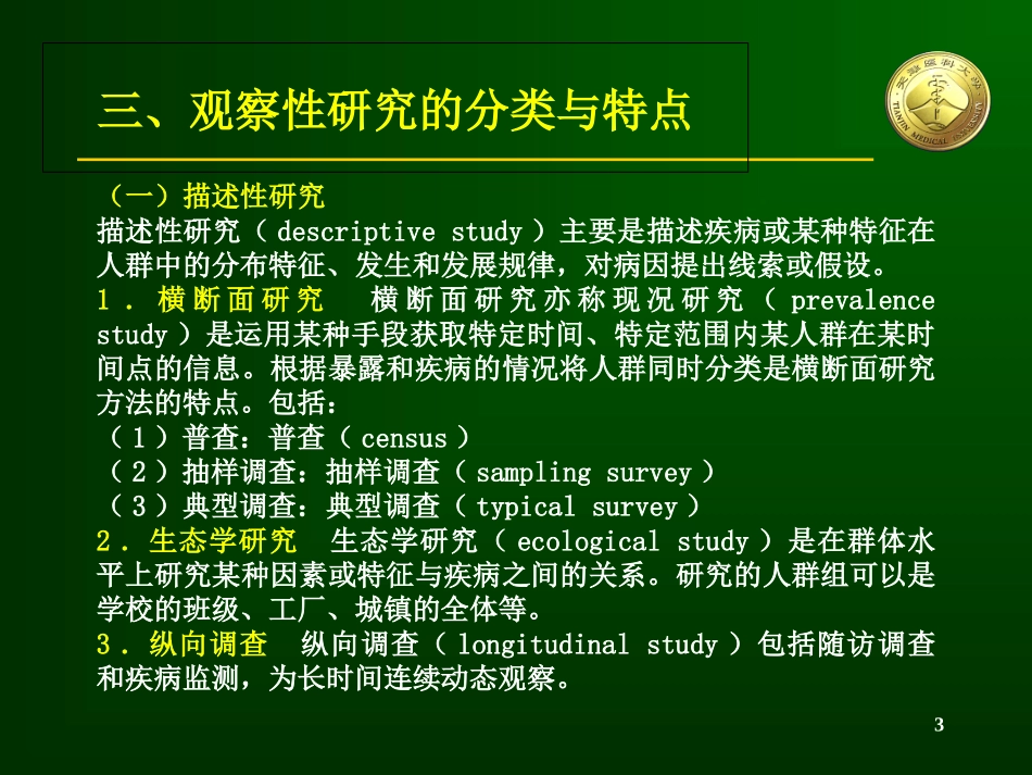 观察性研究设计_第3页