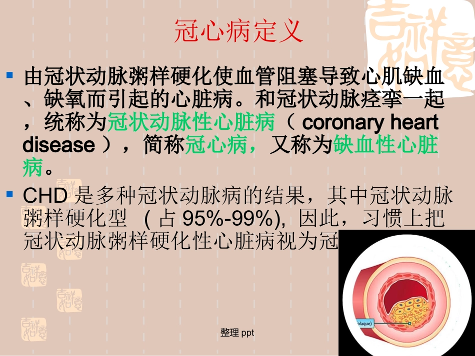 冠心病的二级预防_第2页