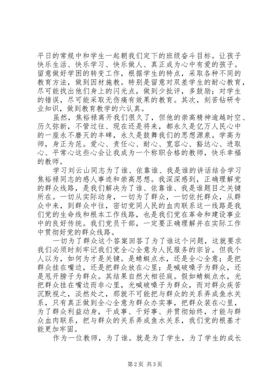 焦裕禄观后感加强学习刻苦磨练继续努力再立新功_第2页