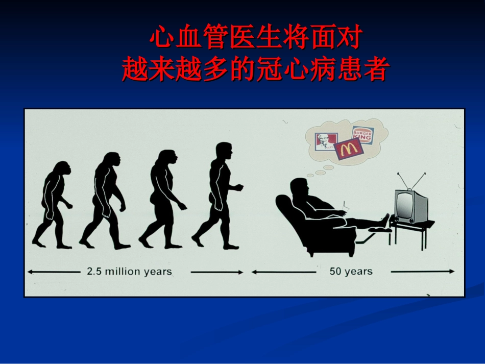 冠心病二级预防_第2页