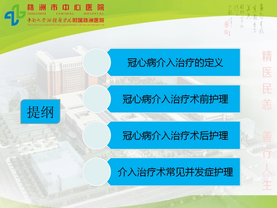 冠心病介入治疗的护理_第2页