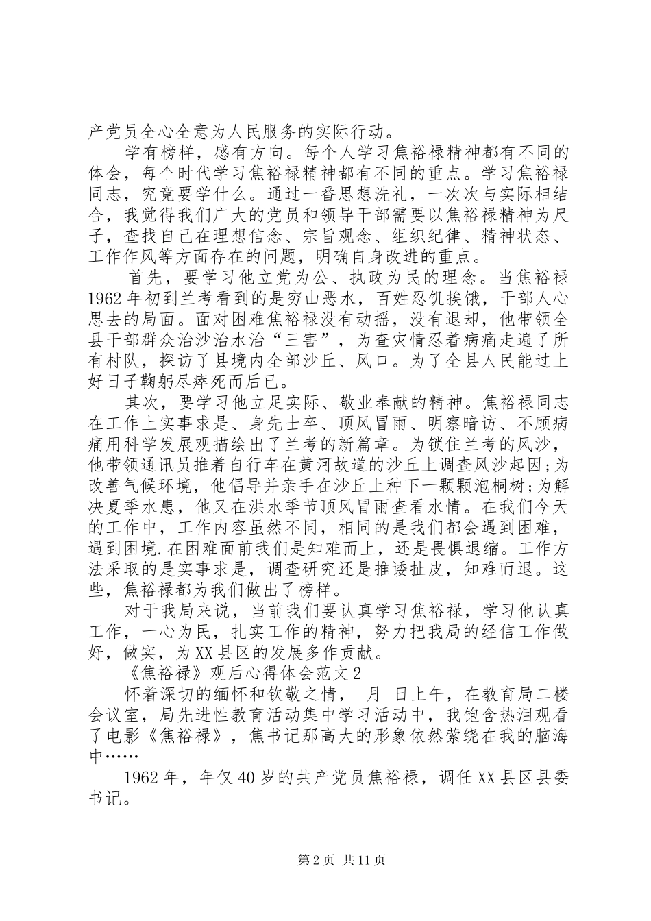 焦裕禄观后心得体会多篇_第2页