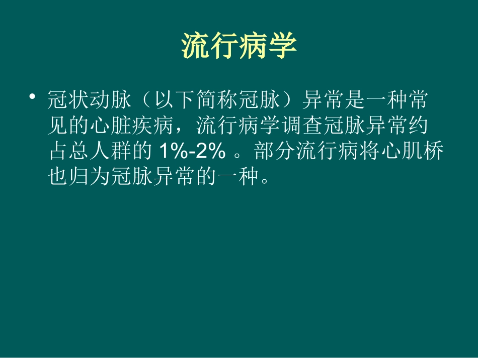 冠状动脉先天异常_第2页