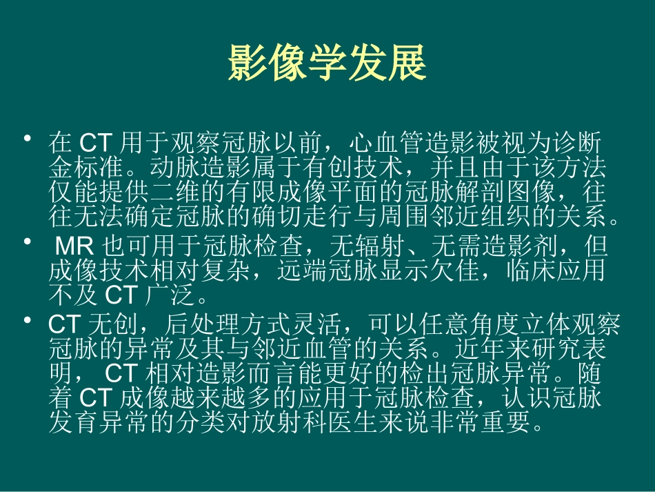 冠状动脉先天异常_第3页