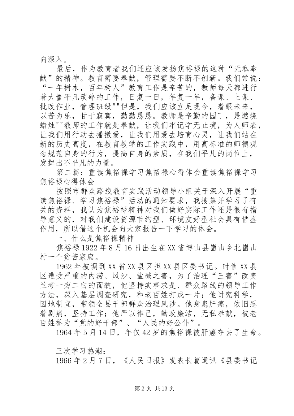 焦裕禄心得体会付金峰_第2页
