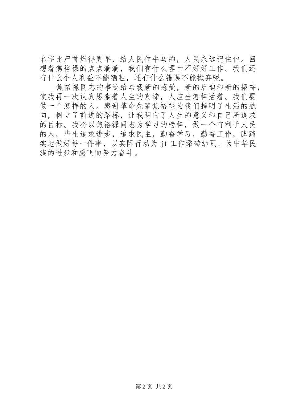 焦裕禄在兰考读后感_第2页