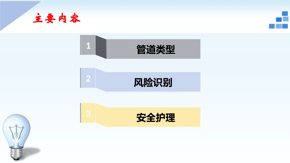 管道安全护理肝胆外科培训课件_第3页