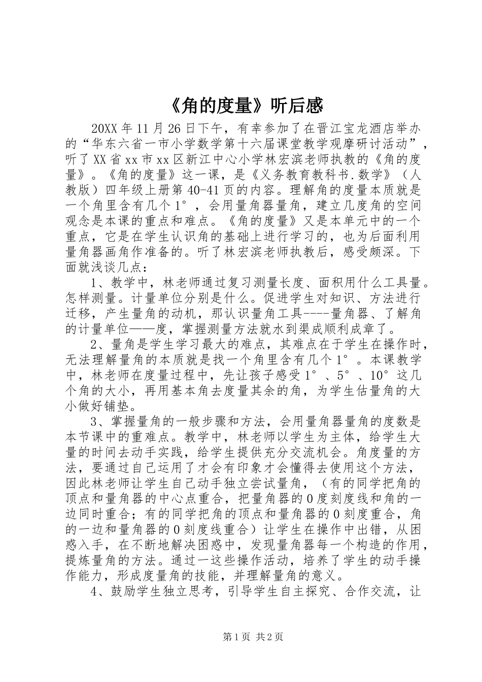角的度量听后感_第1页