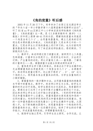 角的度量听后感
