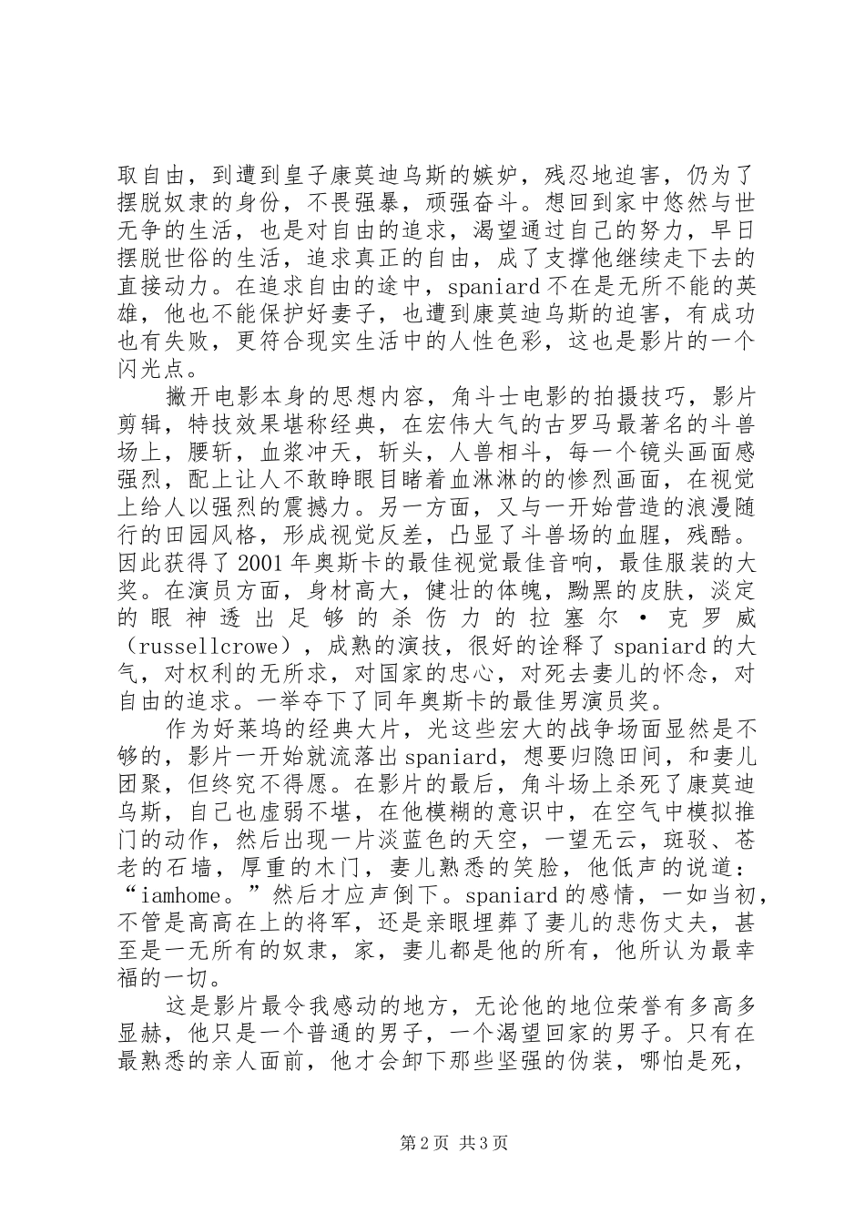 角斗士观后感_第2页