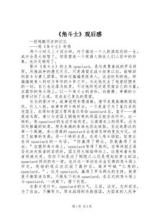 角斗士观后感